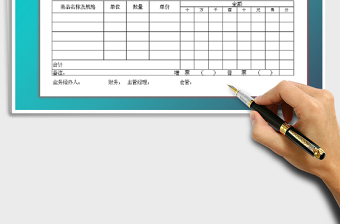 2021年進(jìn)貨單