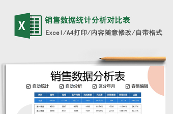 2022表格数据两次对比格式模板