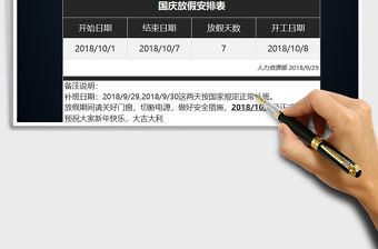 2021年國慶放假安排表