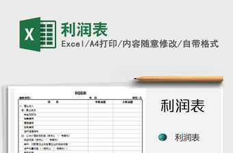 2021年利潤表