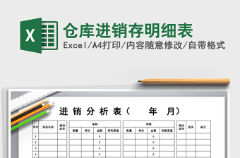 2021年倉(cāng)庫(kù)進(jìn)銷存明細(xì)表