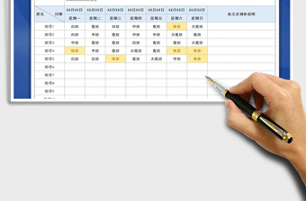 2021年护士周排班表免费下载