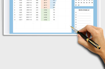2021年工作進度表（日歷日程）