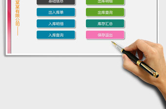 2021年倉庫出入庫系統