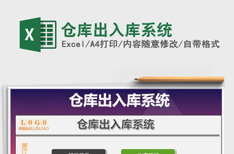 2021年倉庫出入庫系統(tǒng)