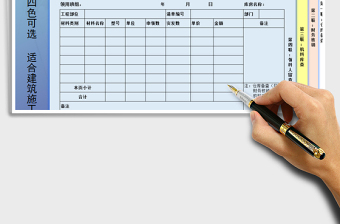 2021年建筑施工材料领用单（出库单）