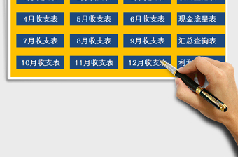 2021年財務(wù)管理收入支出系統(tǒng)