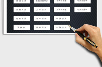 2021年進銷存通用系統