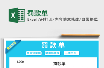 2021年罰款單