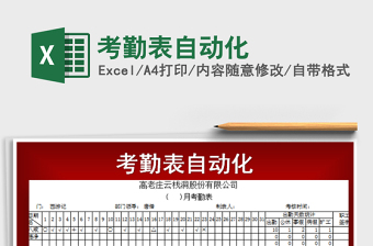 2021年考勤表自動化