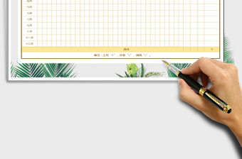 2021年個人全年考勤表（收入自動計算）