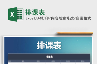 2021年排課表