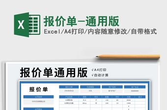 2021年報價單-通用版