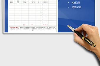 2021年商品报价单-费用预算