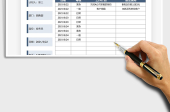 2021年個(gè)人工作計(jì)劃模板