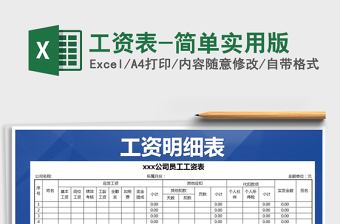 2021年工資表-簡單實用版