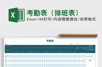 2021年考勤表（排班表）