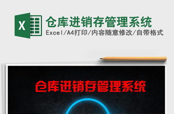 2021年倉庫進銷存管理系統(tǒng)
