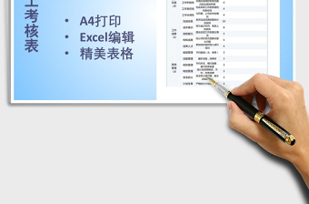 2021年員工通用項目考核表