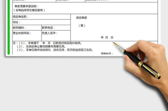 2021年商品采購報價單
