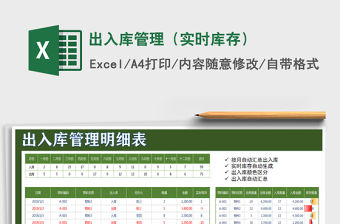 2021年出入庫(kù)管理（實(shí)時(shí)庫(kù)存）