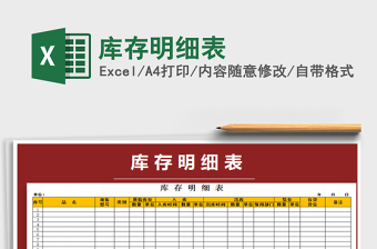 2021年庫存明細表