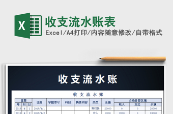 2021年收支流水賬表