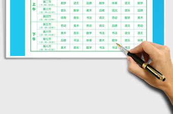 2021年中小學(xué)生課程表