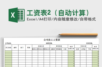 2021年工資表2（自動計算）