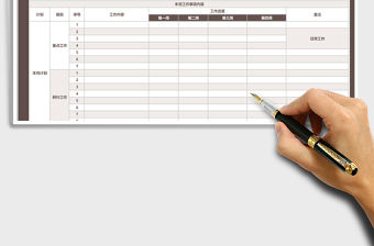 2021年月度工作總結計劃表