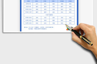 2021年学生课程表