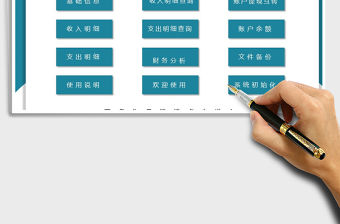 2021年財務記賬管理系統（財務記賬）