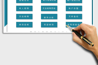 2021年財(cái)務(wù)記賬管理系統(tǒng)（財(cái)務(wù)記賬）