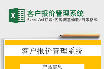 2021年客戶報價管理系統