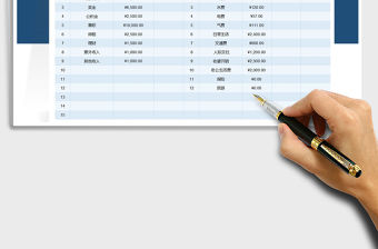 2021年家庭每月收支管理表免費(fèi)下載