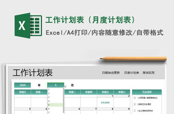 2022甘特圖月度計劃表模板免費下載