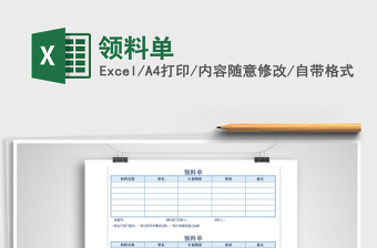 2021年領(lǐng)料單