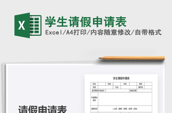 2021年學(xué)生請假申請表