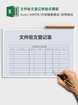 2021年文件收文登记表格式模板