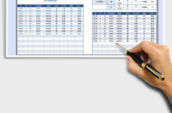 2021年出入庫報表-進銷存報表