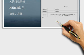 2021年調薪申請表