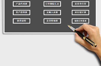 2021年進銷存管理系統(tǒng)（帶銷售訂單）