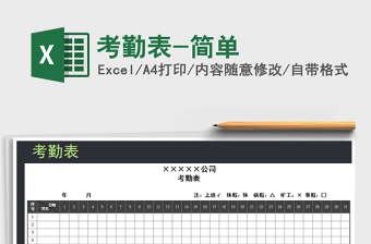2021年考勤表-簡(jiǎn)單