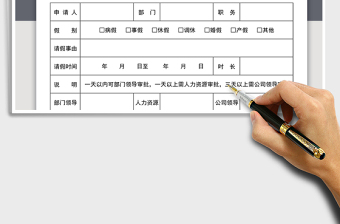 2021年請假單-標(biāo)準(zhǔn)