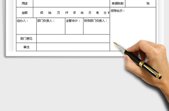 2021年財(cái)務(wù)報(bào)銷單(模板)