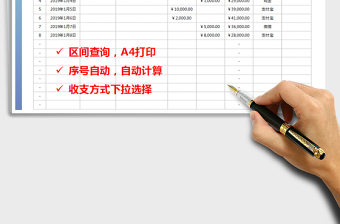 2021年收支日記賬