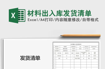 2021年材料出入庫發貨清單