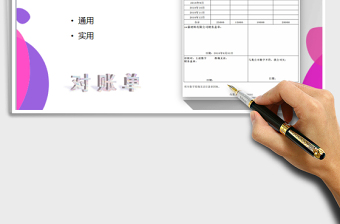 2021年通用对账单