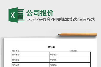2021年公司報價