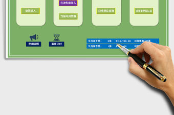 2021年財務發票管理系統表格